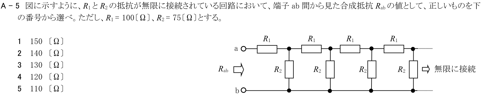 一陸技基礎令和2年11月期第1回A05